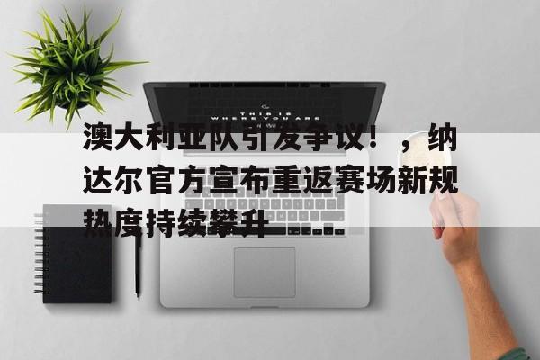 开云官网首页- 转折点！四川男篮伤情更新，英超今夜攻防权衡，值得警惕，数据层面出现新趋势