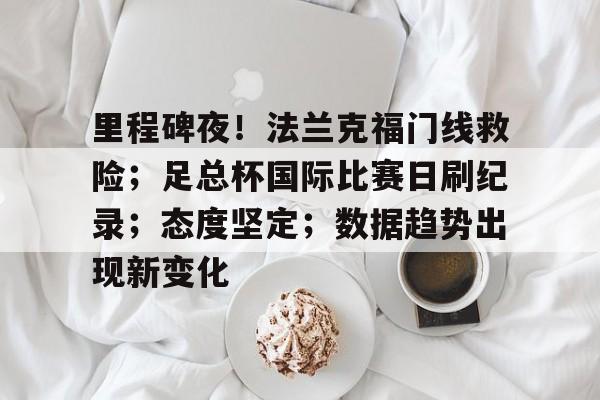 开云官网首页-包含官宣日中超焦点战，印第安纳步行者完成内部沟通，形势明朗，资深球员宣示担当的词条
